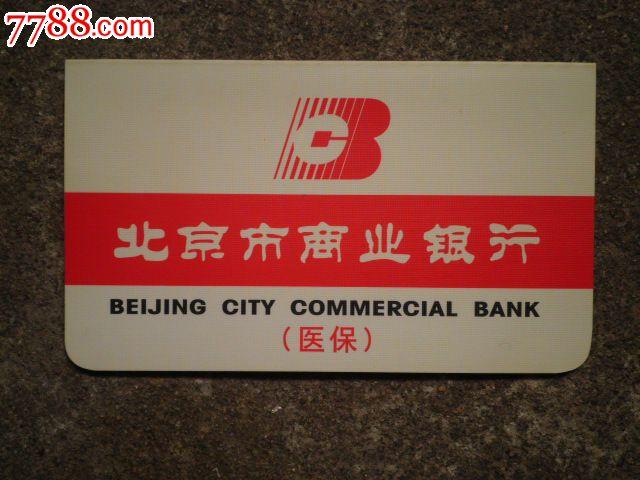 北京市商业银行的相关图片